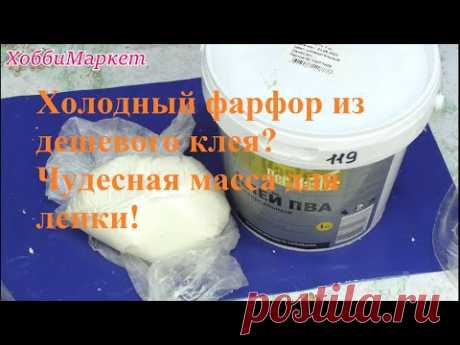 ЧУДЕСНАЯ масса для лепки (ХФ) из дешевого клея! Подробный эксперимент!