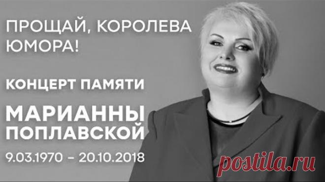 Концерт памяти Марины Поплавской - Дизель Шоу | ЮМОР ICTV