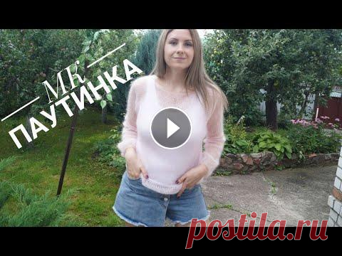 Как связать спицами джемпер Паутинку. МК Вяжем джемпер Паутинку регланом сверху спицами легко и быстро. Нужно всего 3 мотка до 50 размера. Без швов. Для вязания подойдёт тонкая пряжа с кидмох...