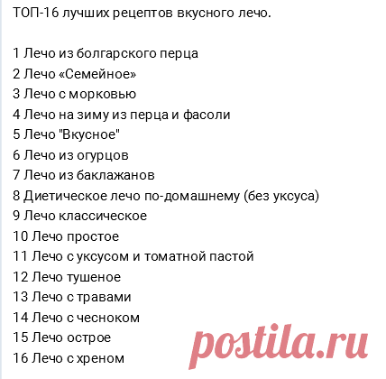 Несколько рецептов лечо...