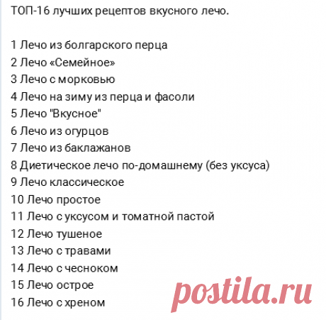 Несколько рецептов лечо...