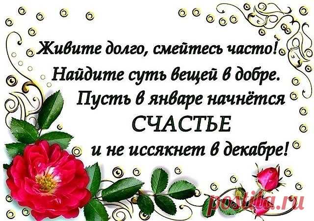 Не зови уходящее – позволь ему уйти. Не жди будущего – позволь ему наступить. Не усложняй – пусть происходит то, что происходит.