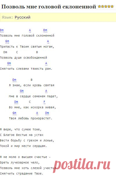 Позволь мне головой склоненной - Христианские песни с аккордами, свежие новости христианской музыки, статьи, интервью