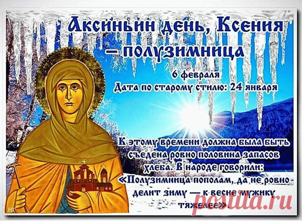 Пускай блаженная Ксения всегда будет твоим ангелом-хранителем и оберегает тебя от всех бед!