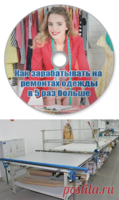 Раскройный стол