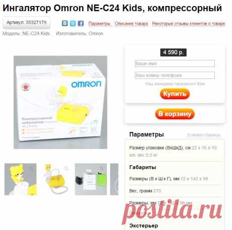 Купить ингалятор компрессорный Omron NE-C24 Kids в Москве