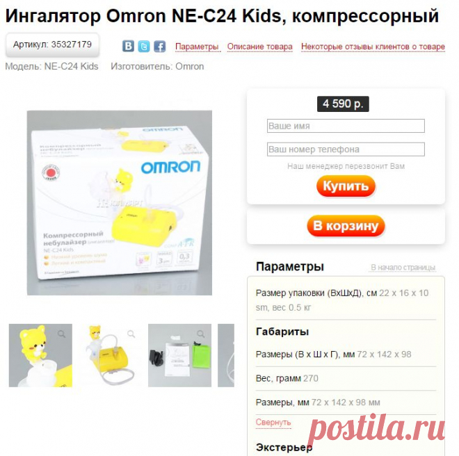 Купить ингалятор компрессорный Omron NE-C24 Kids в Москве