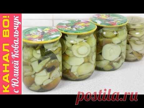 Консервация Грибов на Зиму, Очень Вкусные Грибы | Pickled Mushrooms
