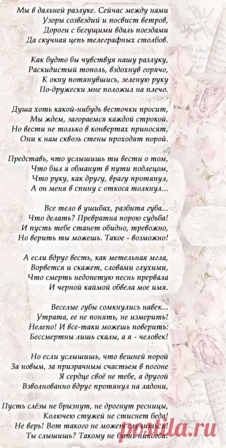 Эдуард Асадов - Письмо любимой