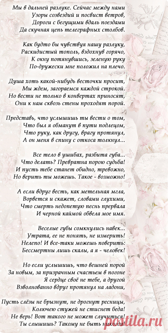 Эдуард Асадов - Письмо любимой