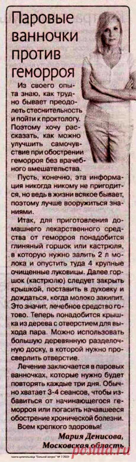 Паровые ванночки против геморроя