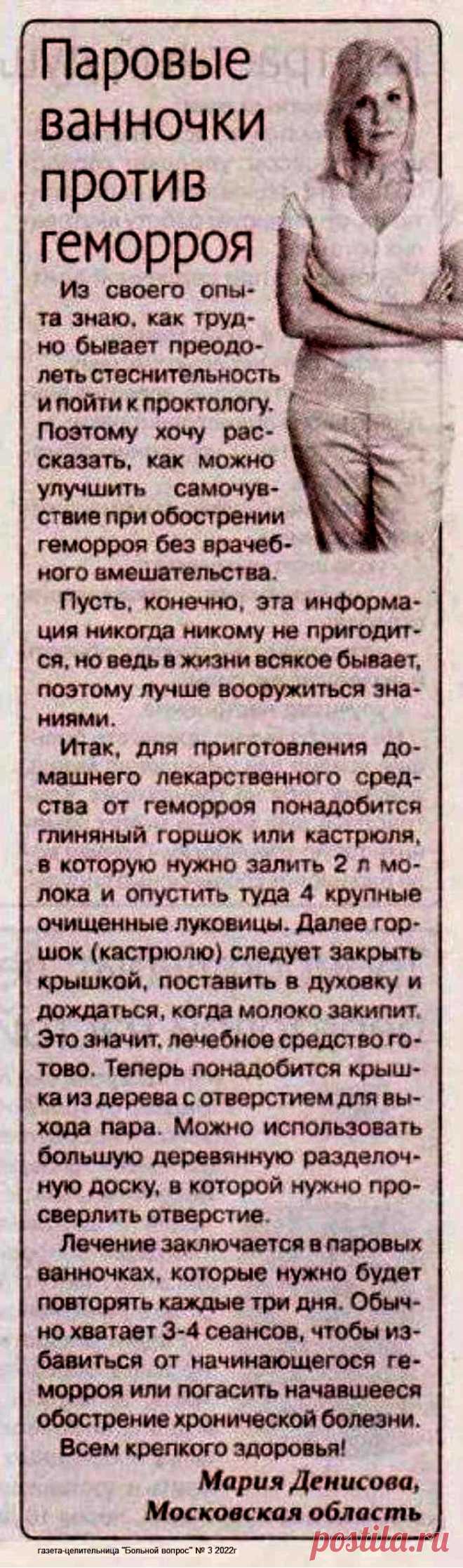 Паровые ванночки против геморроя