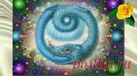 Символ Змеи, как преобразующей мир энергии Символ Змеи появился на нашей планете в глубокой древности. Мы знаем, что его активно использовал в своих магических и алхимических практиках Гермес Тримегист. Этот символ обозначает мощную энергию, преобразующую мир и человека. Это сама энергия