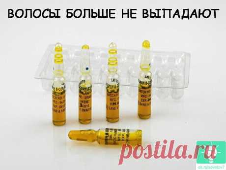 웃 7 ОТЛИЧНЫХ СОВЕТОВ : 
Сохраните, чтобы не потерять.
СОВЕТ 1: ВОЛОСЫ БОЛЬШЕ НЕ ВЫПАДАЮТ.

Действенный способ борьбы с выпадением волос в домашних условиях. Вам понадобиться: 1 ампула витамина В6; 1 ампула витамина В12; 1гр. витамина С (продаётся в пакетах); 2 ст. л. касторового или репейного масла; 2 ст. л. мёда (разогреваем на водяной бане); 2 ст. л. любого бальзама для волос.

Всё смешиваем. Наносим на волосы за 1 час до мытья сначала на корни, а затем равномерно распре...