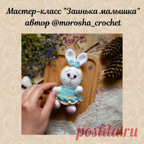 Зайка, связанная детскими руками