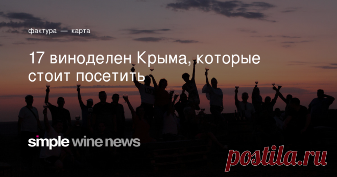 17 виноделен Крыма, которые стоит посетить Развиваем внутренний туризм.