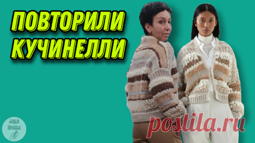 Связали тот самый кардиган за 500 тыс. Подробный обзор. | ЛЕДИ ПРЯЖА | Дзен
