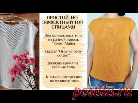 Простой, но эффектный топ с ажурным треугольником.