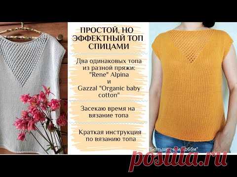 Простой, но эффектный топ с ажурным треугольником.