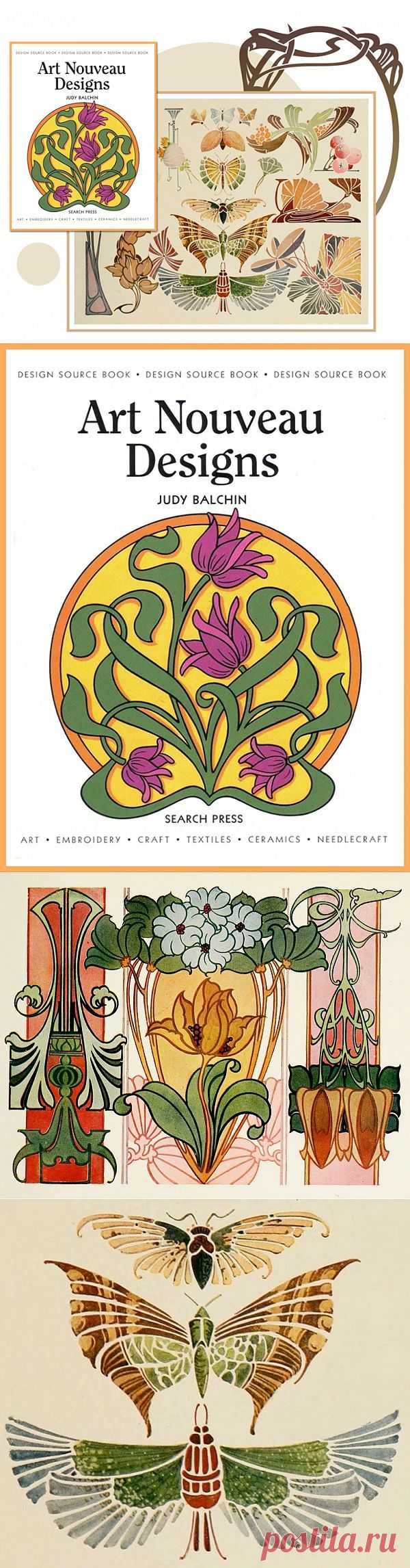 Орнамент в стиле Модерн. Избранное..