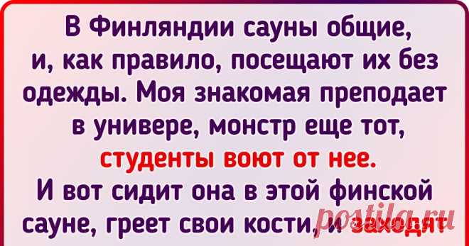12 особенностей жизни финок, которые нашим женщинам и не снились Финляндия стала первой страной в Европе, где ввели избирательное право для женщин. Здесь же впервые дама стала министром, что было неслыханно для 1926 года. Эти факторы тесно переплелись с жизнью: сегодня представительницы прекрасного пола составляют большую половину финского парламента, руководят крупными компаниями (страна занимает 4-е место в мире по доле женщин — руководителей в бизнесе). Быть женщиной в ...