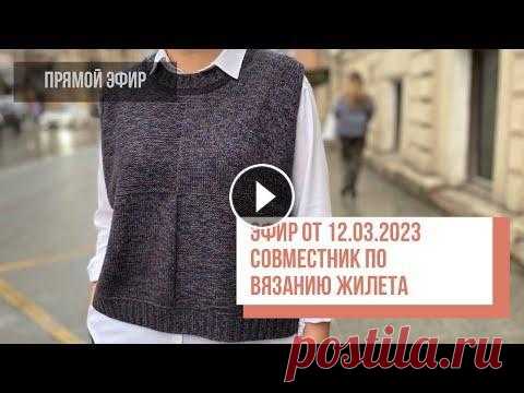 Two hands - Совместное вязание жилета, часть 1 Добро пожаловать на канал вязального клуба Two Hands! Совместное вязание жилета, ч.1 Разобрали как вязать перед жилета до горловины. Ссылка на чат сов...