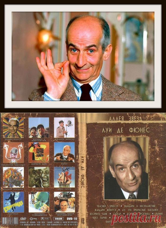 Луи Жермен Дэвид де Фюнес де Галарса (Louis Germain David de Funès de Galarza).