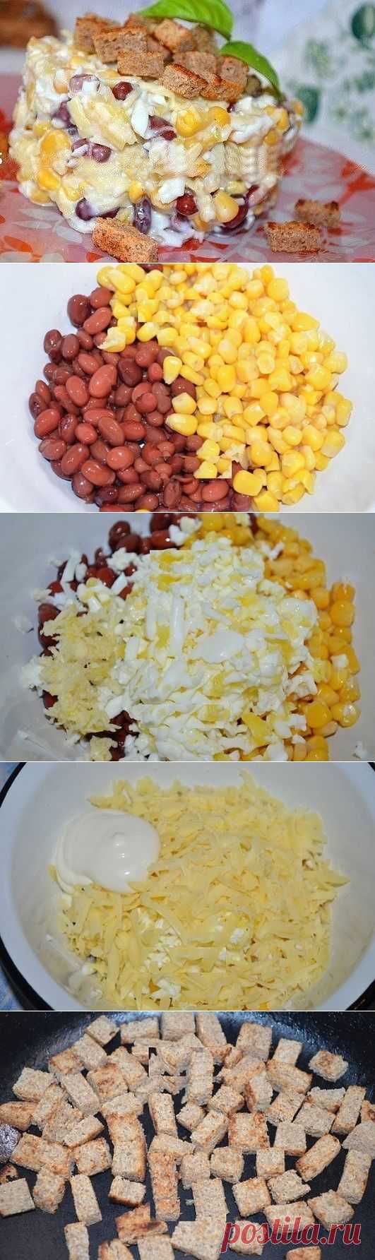 Салат с фасолью, сыром и сухариками пальчики оближешь!