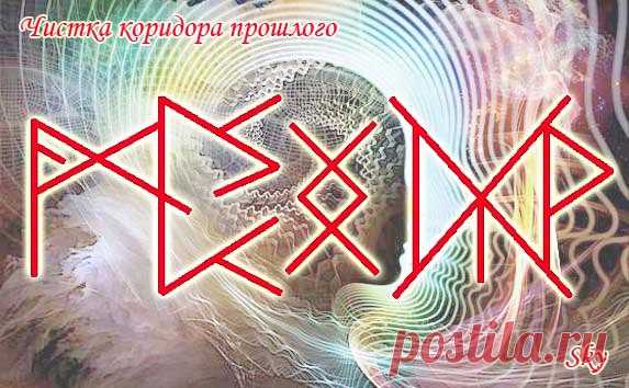 ЧИСТКА КОРИДОРА ПРОШЛОГО
автор SKY

«МОЖЕТЕ НАКАЗАТЬ - НАКАЖИТЕ, НЕ МОЖЕТЕ - ПРОСТИТЕ И ПЕРЕДАЙТЕ СИТУАЦИЮ В РУКИ ВЫСШИХ СИЛ.» 

Обида, злость, негативные подавляемые эмоции, на плохого соседа, родителей, детей, любовни(цы)ка, мужа/жену, начальника, неудавшуюся судьбу, на самого себя.. формируют БЛОК, который в следствии влияет на самооценку, не способность проявлять чувства, восприятие жизни (шаблоны), отношение к людям, на тонком плане фомируется сугсток, который перенос...