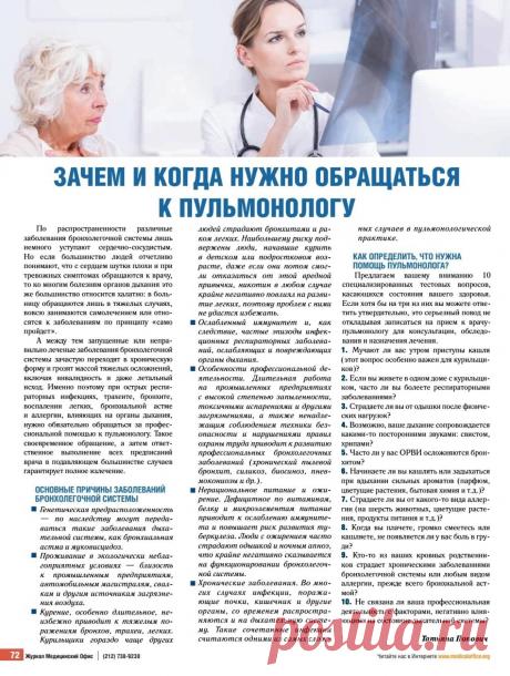 Зачем и когда нужно обращаться к пульмонологу