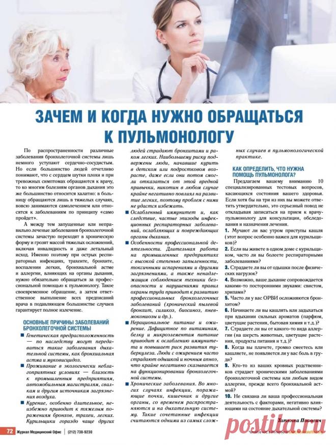 Зачем и когда нужно обращаться к пульмонологу