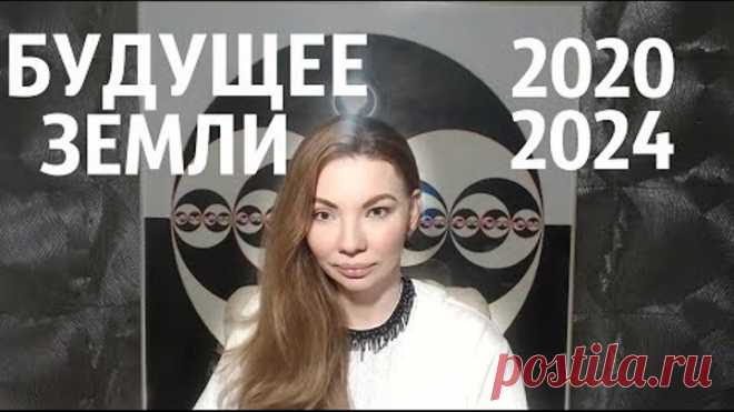 Реальное будушее Земли. Что ждёт человечество с 2020-2024 годы.