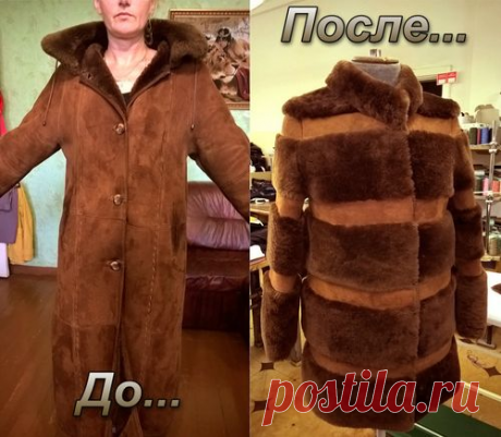 Переделать старую дубленку: видео идеи, фото до и после