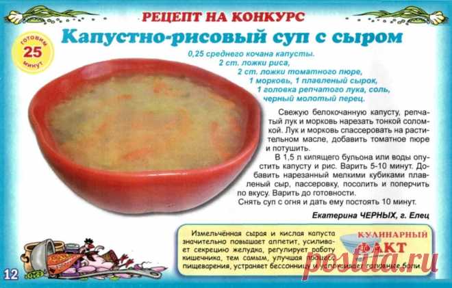 Капустно-рисовый суп с сыром
