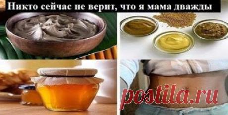 Убираем целлюлит Отличный результат! Дёшево, доступно всем! Натуральные компоненты, подтягивает кожу, убирает лишние сантиметры, улучшает цвет кожи, и НЕВЕРОЯТНО эффективно!