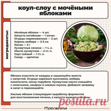 Коул-слоу с мочеными яблоками