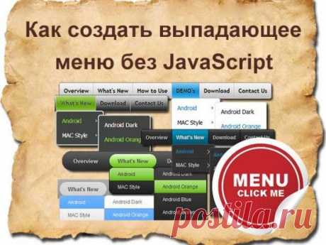 Горизонтальное меню css. Как сделать раскрывающееся меню без знаний JavaScript | Блог Евгения Несмелова