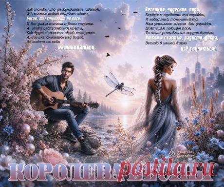 Королева весны... ~ Открытки ~ zhivopismira.ru