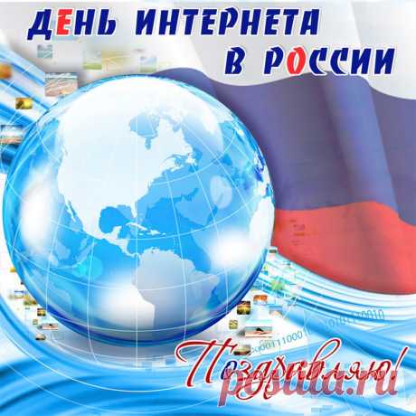 Всемирная и необъятная –
Сеть Интернет пришла давно в Россию,
Она народу чересчур приятная,
И выглядит так мило и красиво.