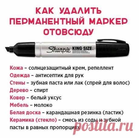 Как вывести следы от маркера с любых поверхностей: всё проще, чем ты думаешь | Своими руками