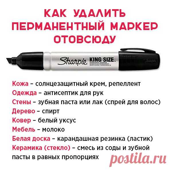 Как вывести следы от маркера с любых поверхностей: всё проще, чем ты думаешь | Своими руками