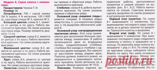 Вязаное крючком платье с элементами