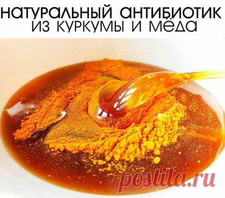 НАТУРАЛЬНЫЙ АНТИБИОТИК ИЗ КУРКУМЫ И МЕДА
⠀
Известный как «золотой мед», этот натуральный антибиотик является отличной альтернативой для уничтожения внутренних и внешних вирусов и бактерий.
⠀
Его можно принимать внутрь для профилактики или при первых симптомах любой инфекции или простудного заболевания
⠀
Его очень просто приготовить из самых доступных ингредиентов.
⠀
Тебе понадобится:
⅓ чашки органического меда (100 г)
1 столовая ложка молотой куркумы (10 г)
1 стеклянный фл...