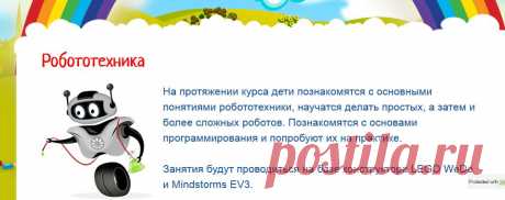 Робототехника | Ученье с увлечением