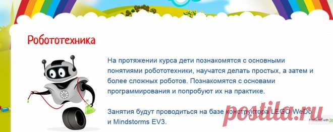 Робототехника | Ученье с увлечением