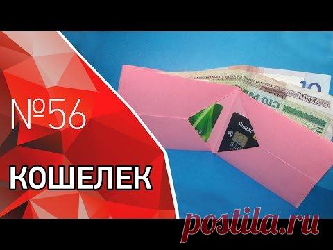 Крутой оригами кошелек из бумаги - #Лайфхак​