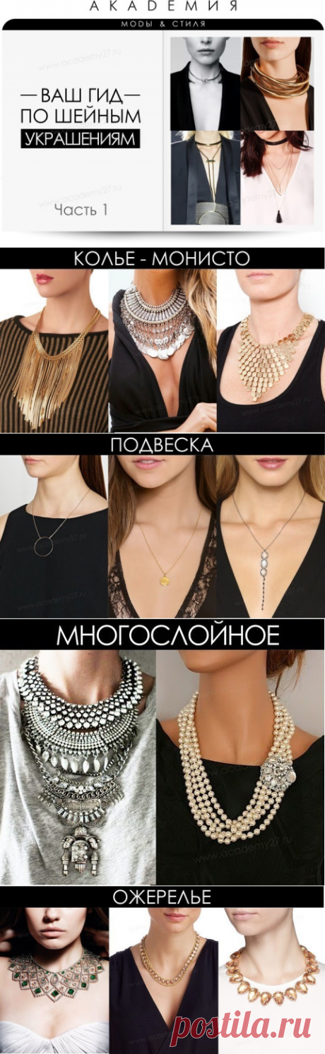 ✿ Ваш гид по шейным украшениям. Часть 1. - tamara.poida@gmail.com - Gmail