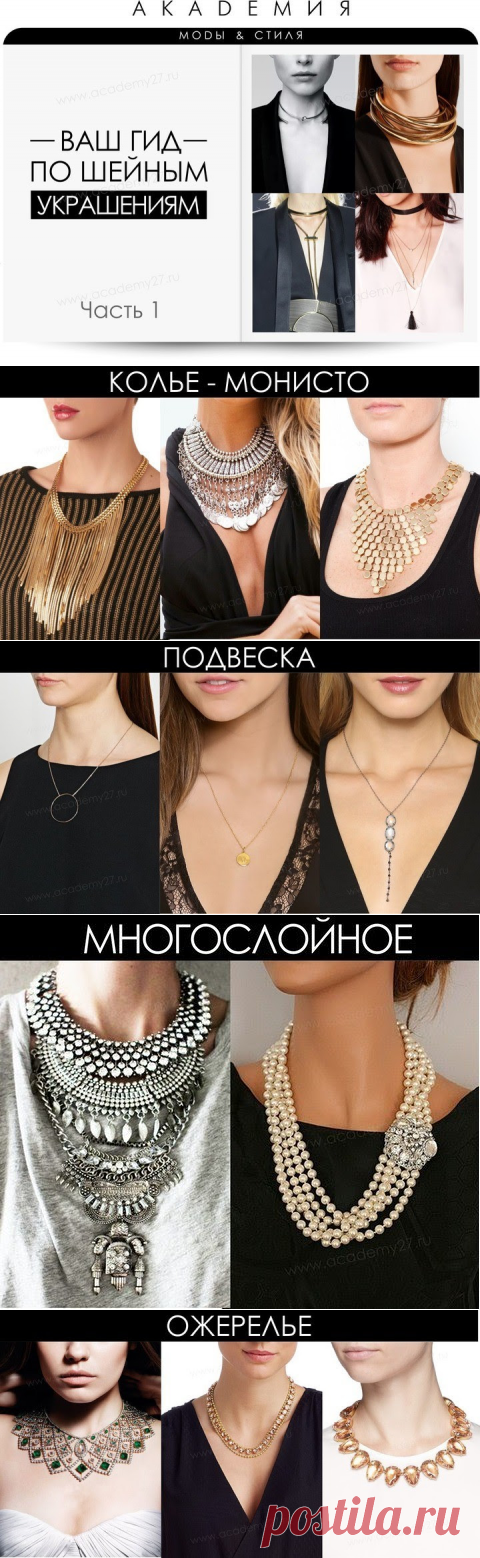 ✿ Ваш гид по шейным украшениям. Часть 1. - tamara.poida@gmail.com - Gmail