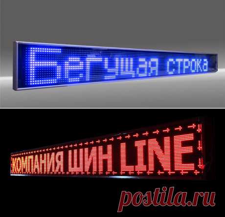 Бегущие строки в Петропавловске | Рекламное агентство Новый Style