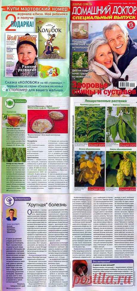 runetka92 — альбом «ЗДОРОВЬЕ / Домашний доктор спец №1, 2013» на Яндекс.Фотках